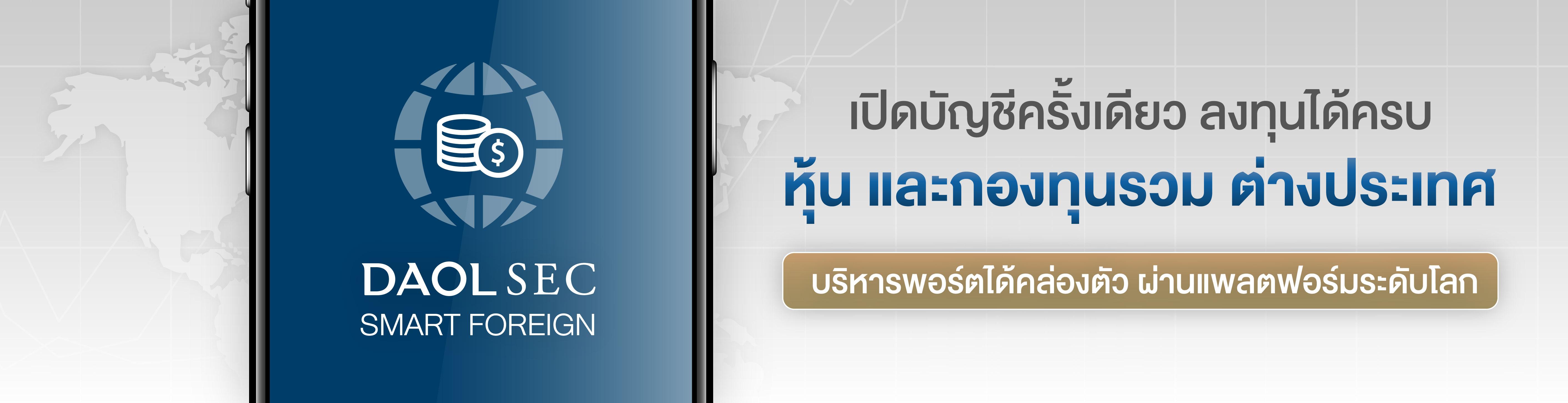 DAOLSEC SMART FOREIGN